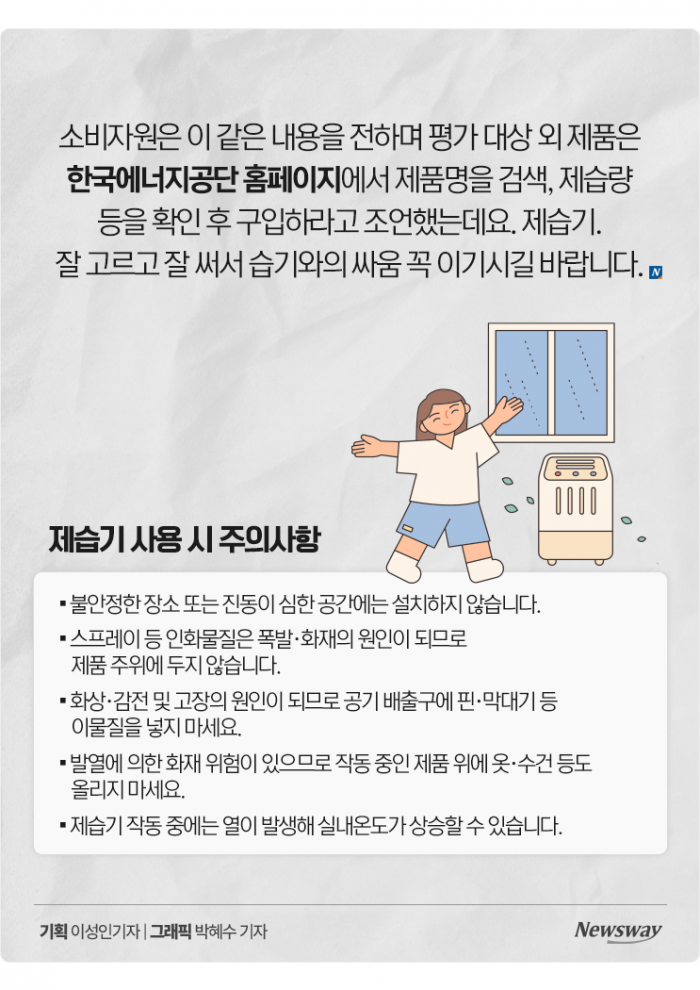 '제습 성능, 소음, 전기요금···' 제습기 9종 전격 비교분석 기사의 사진