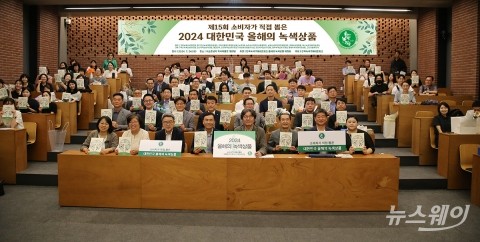 한국녹색구매네트워크, '대한민국 올해의 녹색상품' 시상식 개최