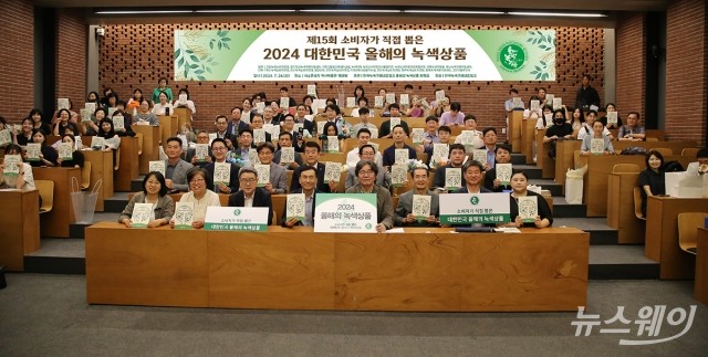 한국녹색구매네트워크, '대한민국 올해의 녹색상품' 시상식 개최