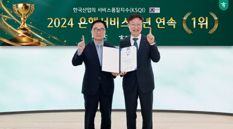 하나은행, 서비스품질지수 '고객 접점' 부문 9년 연속 1위