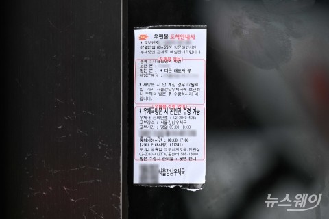 티몬 본사에 부착된 류광진 대표이사의 우편물 도착안내서