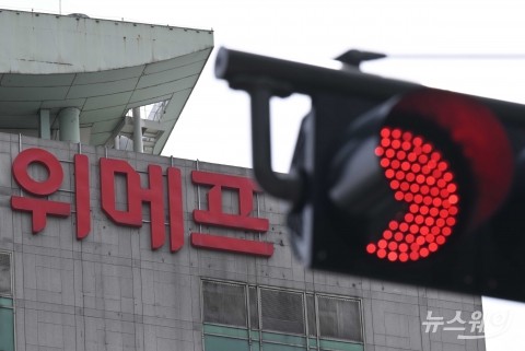'정산지연' 위메프, 회생 절차 폐지···사실상 파산 수순