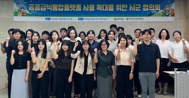 농수산식품유통공사, 전남도와 공공급식통합플랫폼 도입확대 모색