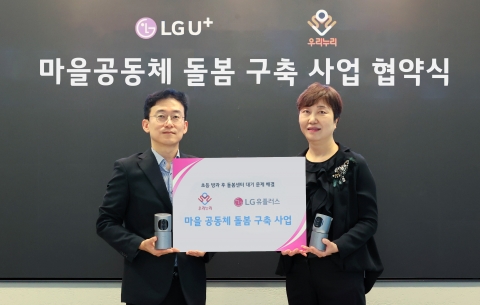 LGU+, 남양주 초등학생 50개 가정에 홈CCTV 보급