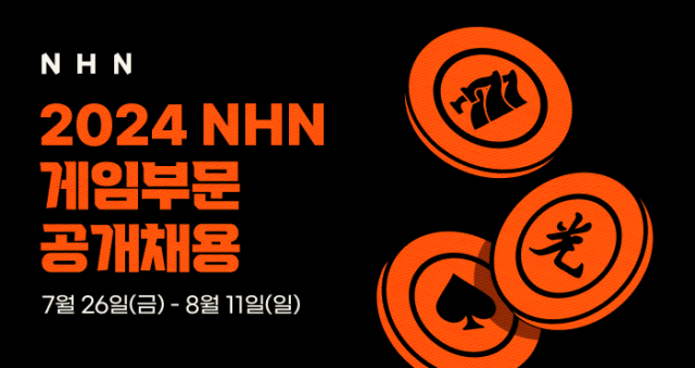 NHN, 게임부문 두자릿수 공채···내달 11일까지 서류 접수