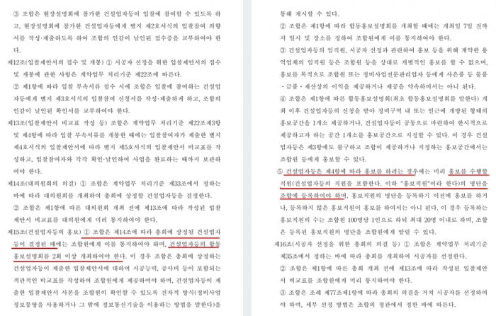 서울특별시 공공지원 정비사업 시공자 선정 기준. 사진=서울시 제공