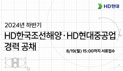 HD한국조선해양·현대重, 하반기 경력 공채 실시