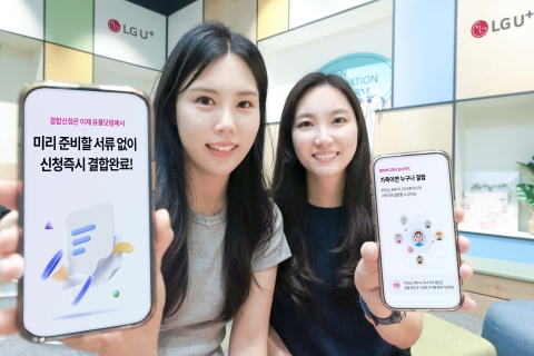&quot;증명서 발급 없이 앱에서 신청&quot;···LGU+ '가족결합' 쉬워진다