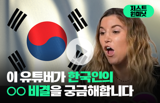 외국인들이 한국인의 외모에 놀라는 이유