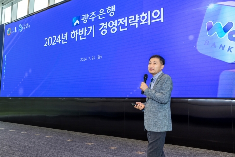 광주은행, 하반기 경영전략회의···고병일 &quot;선제적 건전성 관리 중요&quot;
