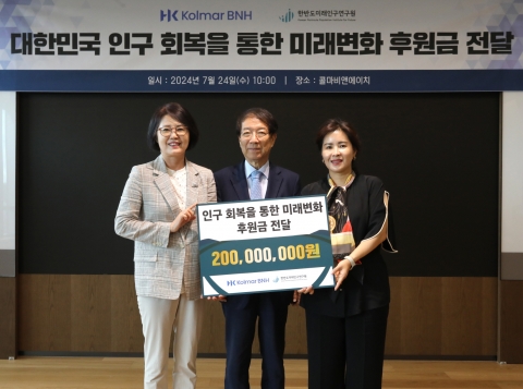 콜마비앤에이치, 한반도미래인구연구원에 2억원 기부