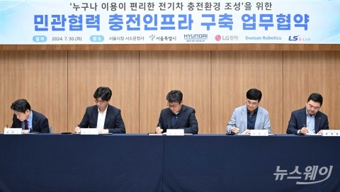 '서울시와 이용하기 편리한 전기차 충전인프라 구축'을 위한 업무협약식