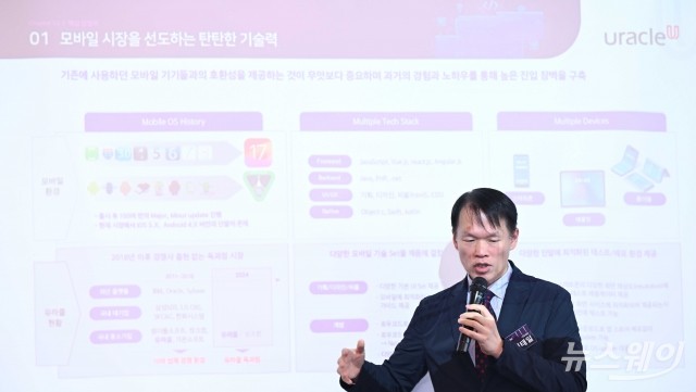 권태일 유라클 대표 "모바일 운영체계 대한 높은 진입장벽 구축"