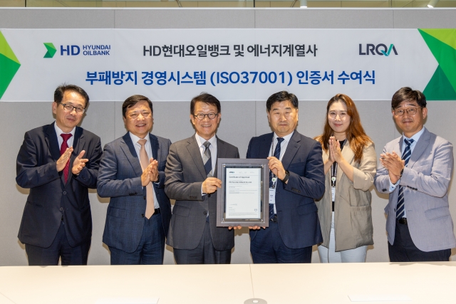 HD현대오일뱅크, 'ISO37001' 취득···"준법 경영 강화"