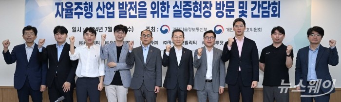 (오른쪽 다섯 번째)이종호 과학기술정보통신부 장관과 (왼쪽 다섯 번째)고학수 개인정보보호위원회 위원장이 31일 오전 서울 중구 한국지능정보사회진흥원(NIA) 서울사무소에서 열린 자율주행 산업 발전을 위한 실증현장 방문 및 간담회에서 기념촬영을 하고 있다. 사진=강민석 기자 kms@newsway.co.kr