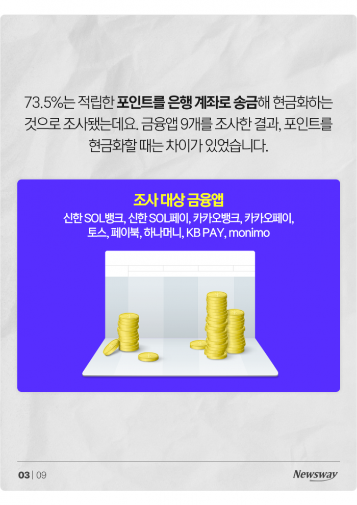 앱테크로 모은 돈, 알고 보니 내 개인정보 값?! 기사의 사진