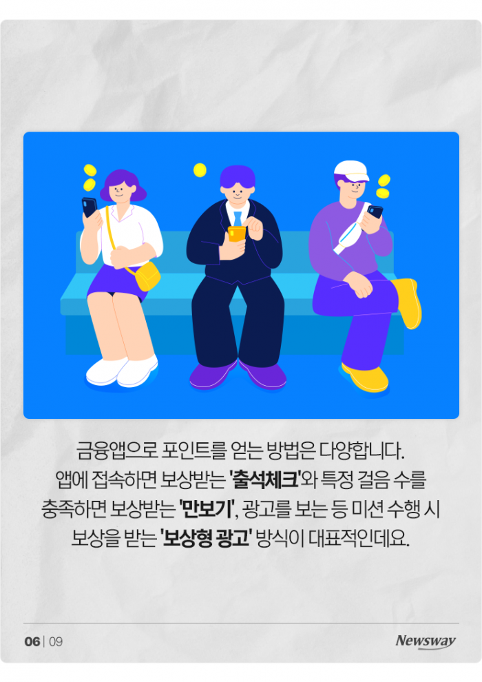 앱테크로 모은 돈, 알고 보니 내 개인정보 값?! 기사의 사진