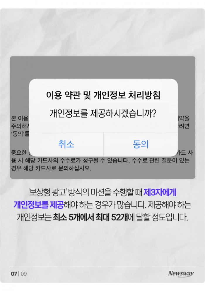 앱테크로 모은 돈, 알고 보니 내 개인정보 값?! 기사의 사진