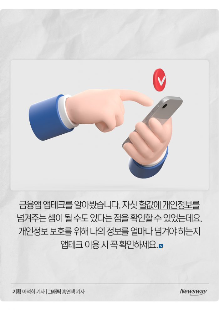 앱테크로 모은 돈, 알고 보니 내 개인정보 값?! 기사의 사진