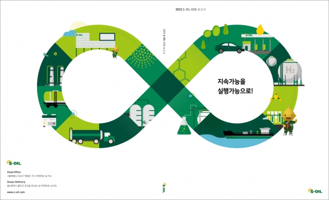 에쓰오일, 'ESG 보고서' 발간···"지속가능한 성장 위해 노력"