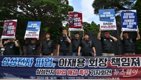 삼성전자 최대노조 '교섭·파업권' 상실 위기···&quot;파업 멈추고 장기전 준비&quot;