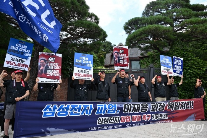 전국삼성전자노동조합이 서울 용산구 이재용 삼성전자 회장의 자택 앞에서 '무노조 경영 폐기 약속을 지켜라' 삼성전자 파업 해결 촉구 기자회견을 갖고 구호를 외치고 있다. 사진=강민석 기자 kms@newsway.co.kr