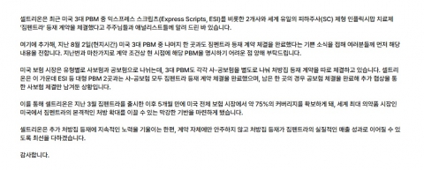 셀트리온 美 대형 PBM 세 곳 모두 잡았다···&quot;보험시장 75% 커버리지 확보&quot;