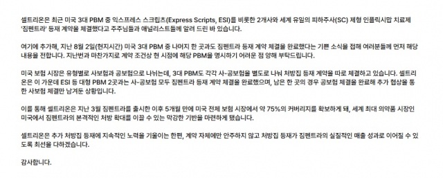 셀트리온 美 대형 PBM 세 곳 모두 잡았다···"보험시장 75% 커버리지 확보"