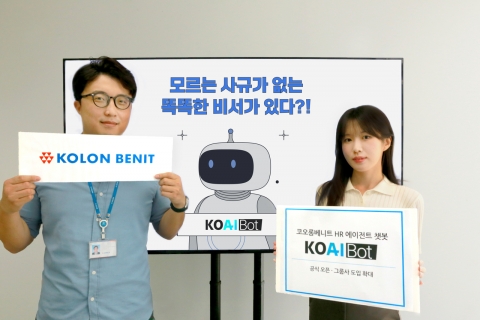 코오롱베니트, 인사 AI 챗봇 '코아이봇' 오픈···&quot;향후 그룹 전체로 확대&quot;