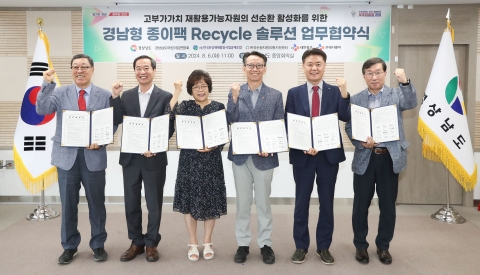 &quot;종이팩 재활용 어린이집 전국화&quot;···CJ대한통운, 경남도와 자원순환사업 협약