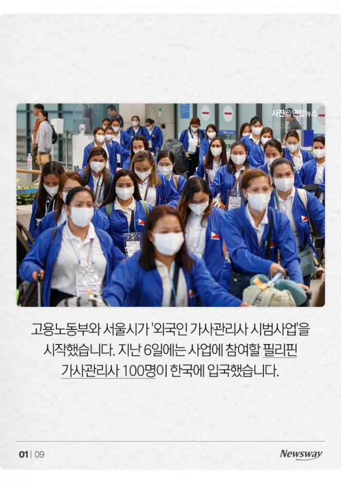 세탁O·다림질X···필리핀 이모님들의 모호한 업무 기사의 사진