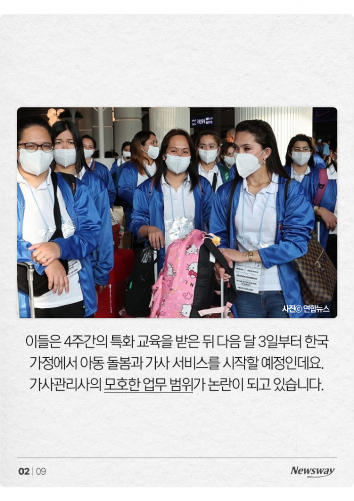 세탁O·다림질X···필리핀 이모님들의 모호한 업무 기사의 사진
