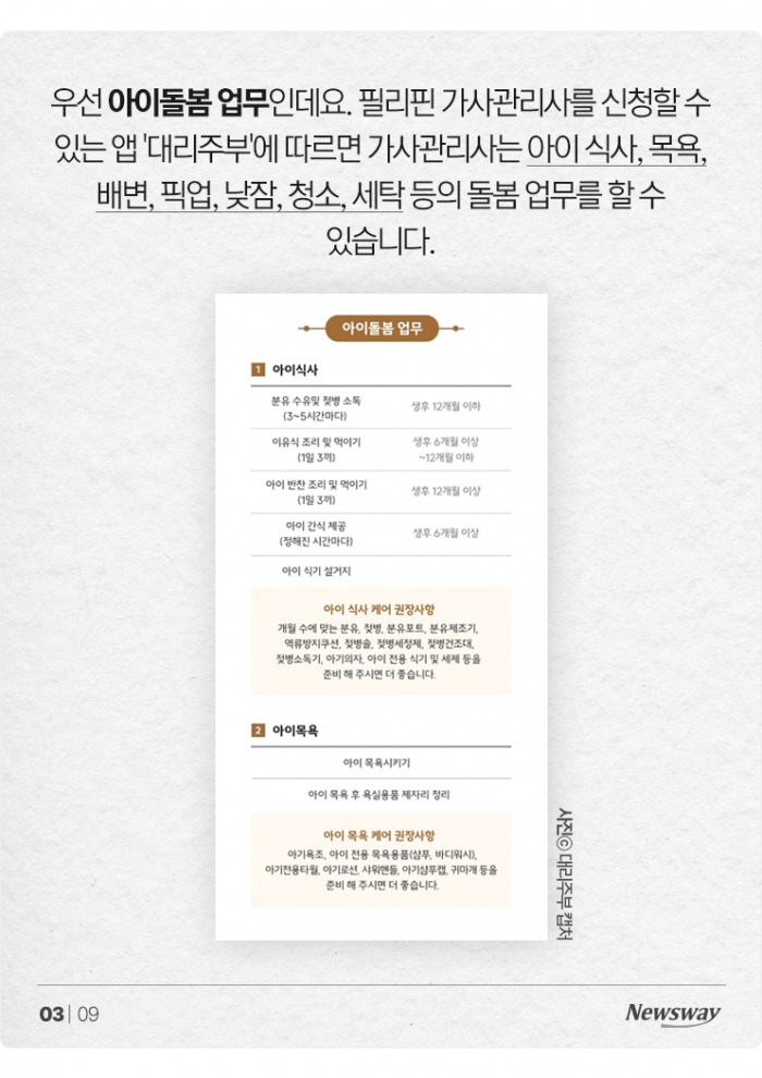 세탁O·다림질X···필리핀 이모님들의 모호한 업무 기사의 사진