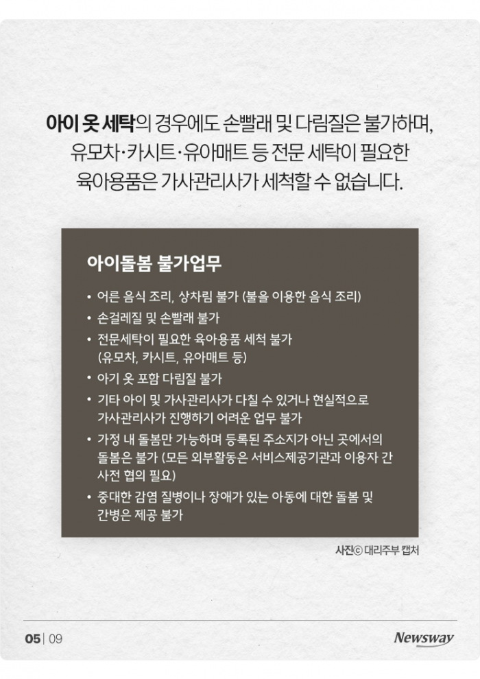 세탁O·다림질X···필리핀 이모님들의 모호한 업무 기사의 사진