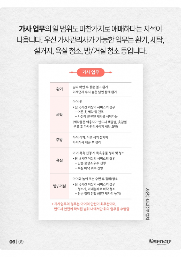 세탁O·다림질X···필리핀 이모님들의 모호한 업무 기사의 사진