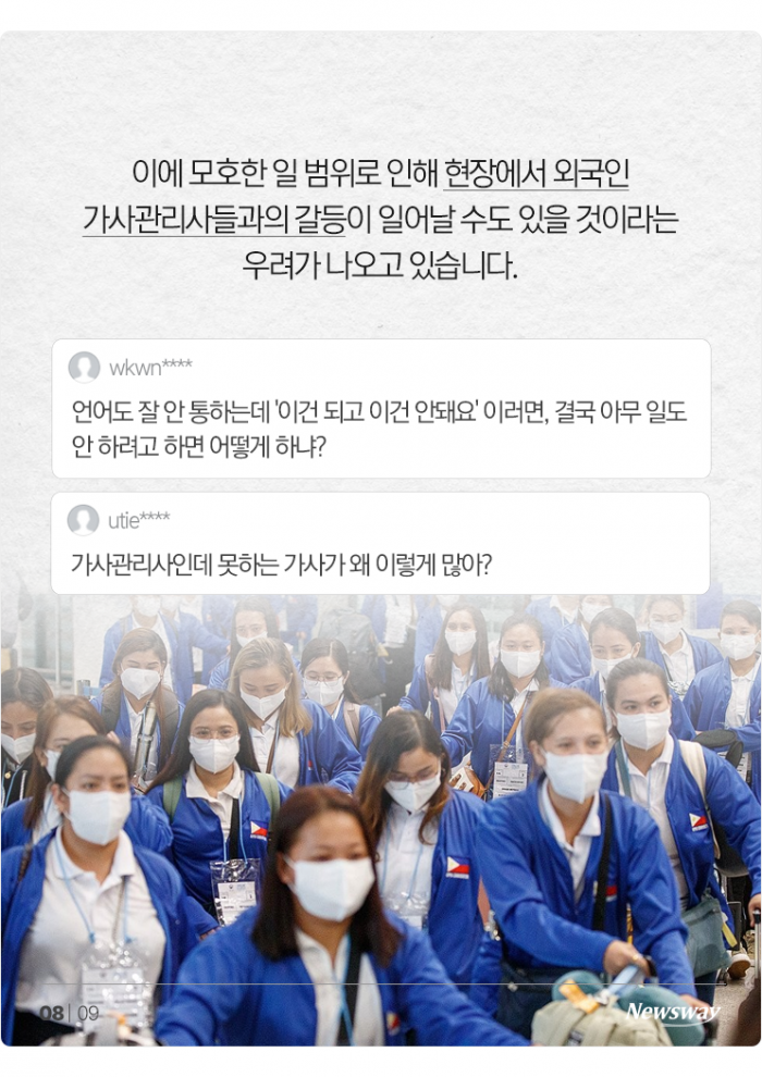 세탁O·다림질X···필리핀 이모님들의 모호한 업무 기사의 사진