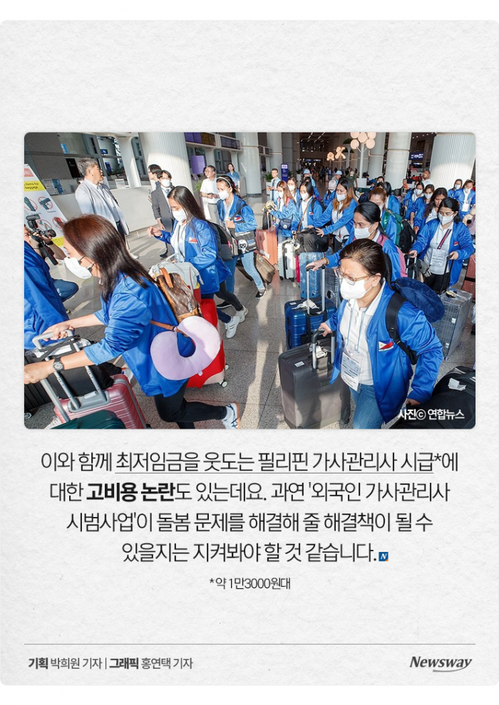 세탁O·다림질X···필리핀 이모님들의 모호한 업무 기사의 사진