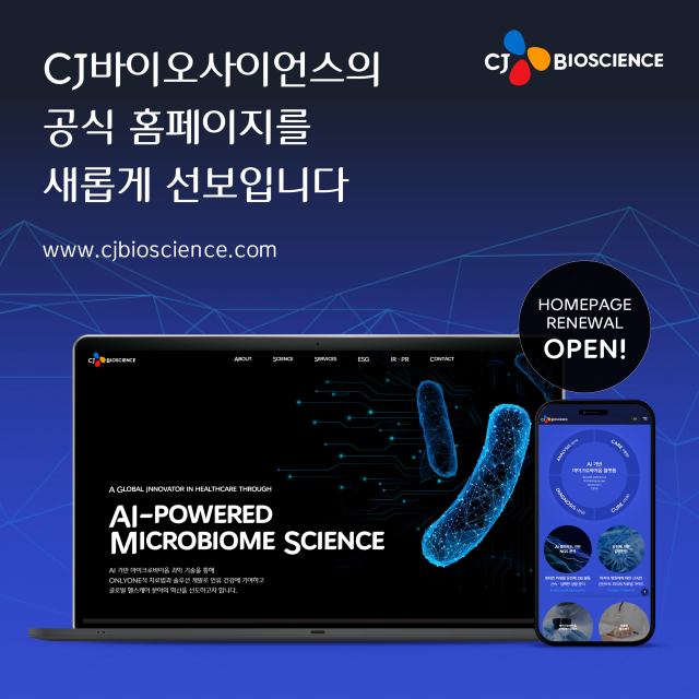 CJ바사 'AI 마이크로바이옴 글로벌 혁신기업' 비전 맞춰 홈페이지 개편