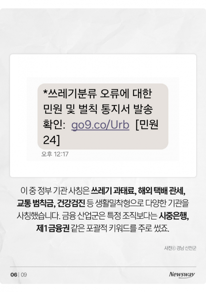 문자나 톡에 '○○○' 보이면 거르는 게 답 기사의 사진