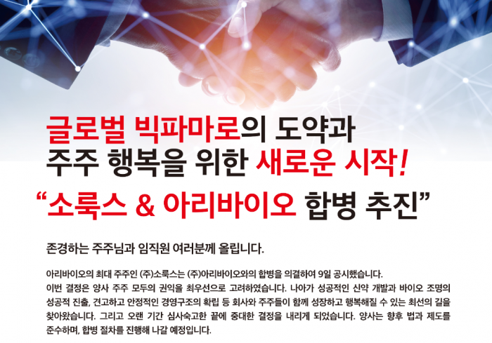 아리바이오가 최대 주주인 소룩스에 흡수합병된다. 사진=아리바이오 홈페이지 갈무리