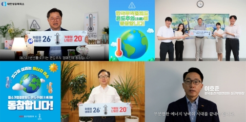 &quot;전력수요 비상&quot;···경제6단체·롯데, 에너지 절약 캠페인 전개