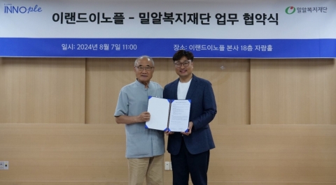이랜드이노플, 밀알복지재단 디지털전환 돕는다