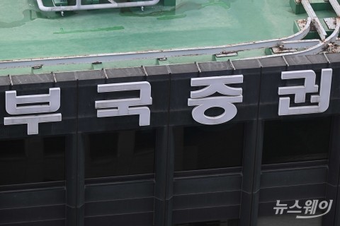 부국증권, 박현철 대표 재선임안 가결···임기 2년 부여