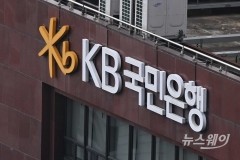 KB국민은행, 39억4667만원 금융사고···"기업대출 과정서 외부인 사기"