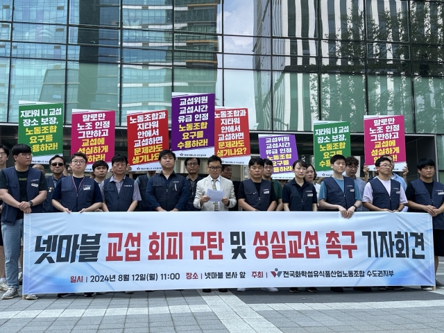 넷마블 노사, 첫 교섭 장소 놓고 '신경전'