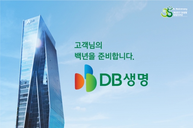 DB생명, 보험금지급능력평가 'AA-·긍정적' 등급 획득