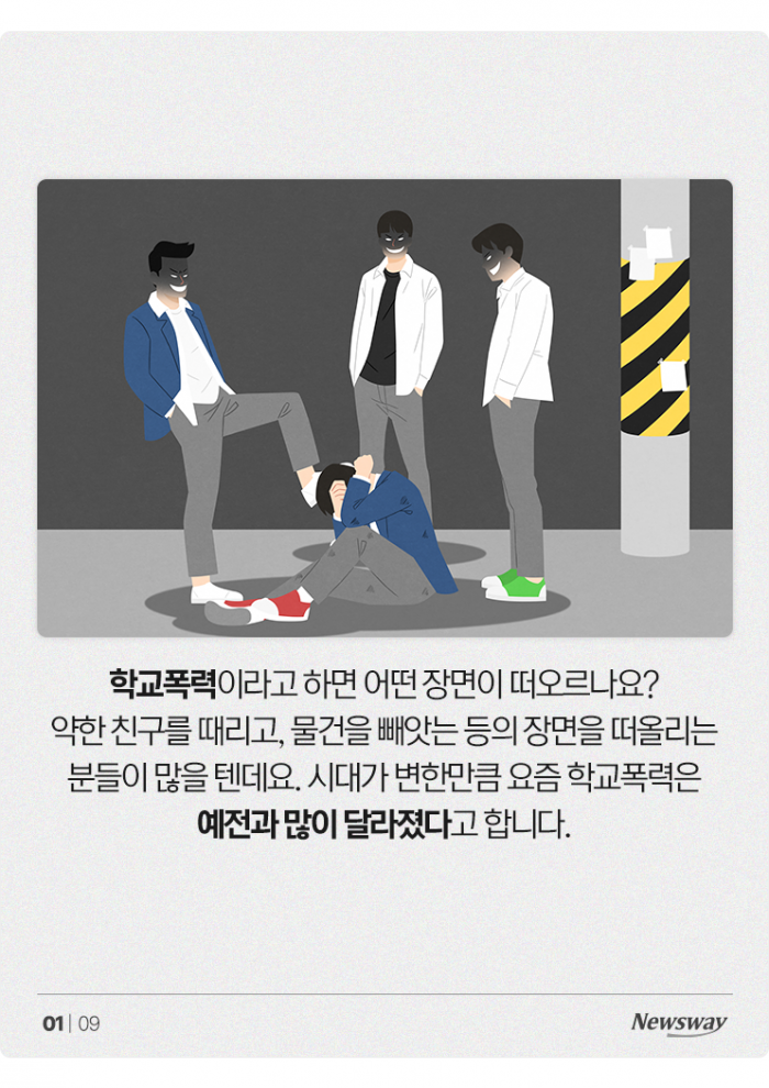 "돈 말고 인증번호 내놔" 신종 학교폭력 주의보 기사의 사진