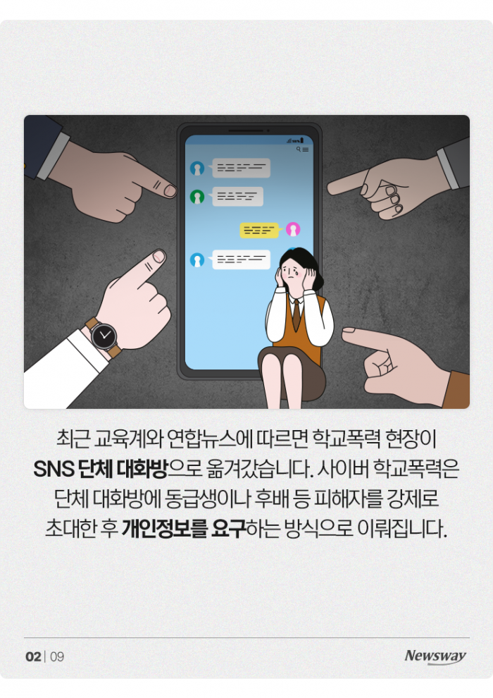 "돈 말고 인증번호 내놔" 신종 학교폭력 주의보 기사의 사진