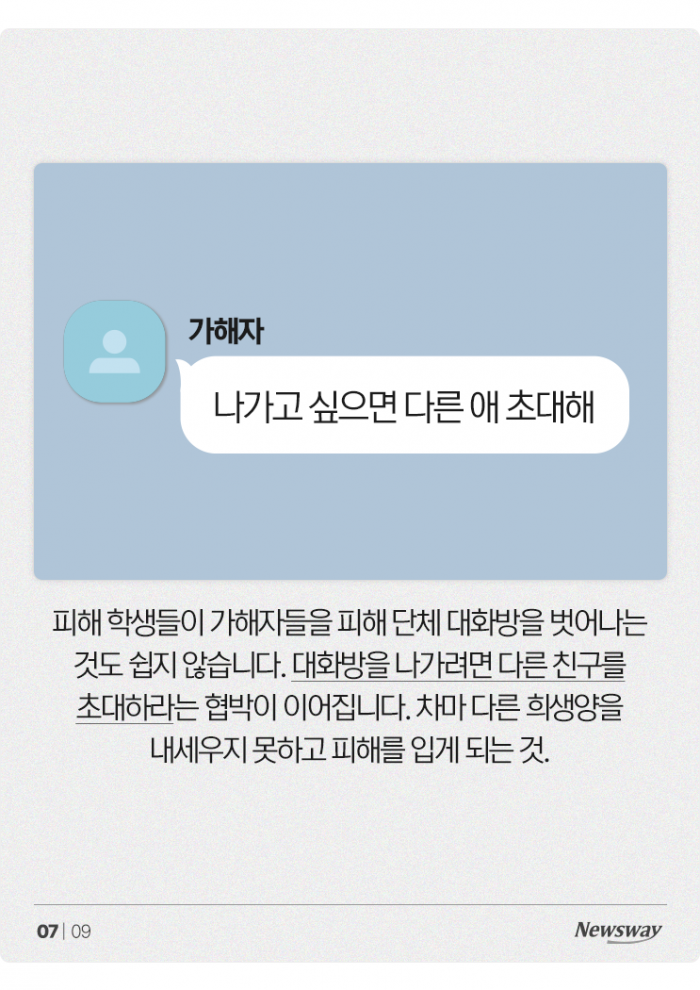 "돈 말고 인증번호 내놔" 신종 학교폭력 주의보 기사의 사진