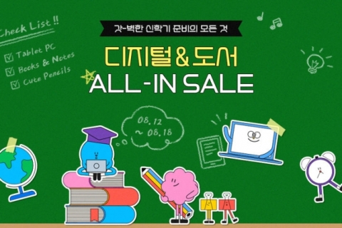 G마켓, 새학기 겨냥 '디지털&amp;도서 올인세일'